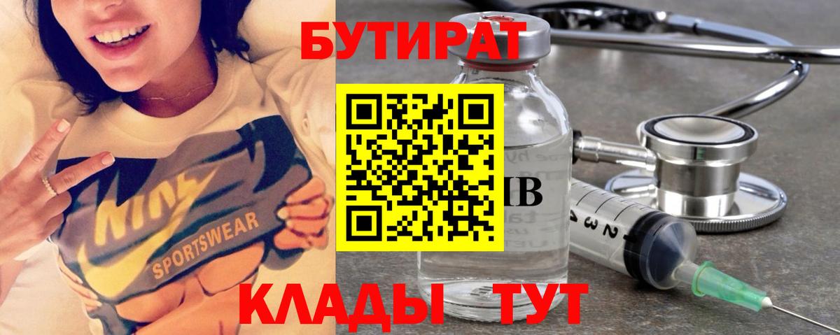 БУТИРАТ Butirat  Вход с VPN  Нарьян-Мар 