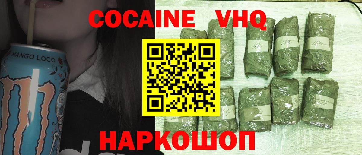 Cocaine Эквадор  Кокаин  Нарьян-Мар  COCAIN VHQ  Вход с VPN 