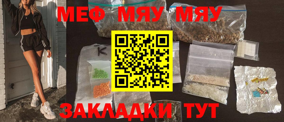 Нарьян-Мар  МЯУ-МЯУ  Вход с VPN  МЯУ-МЯУ  Мефедрон VHQ  Меф 4 MMC 