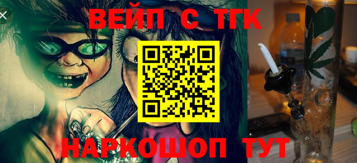 ТГК вейп с тгк Нарьян-Мар